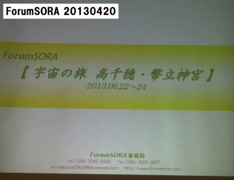forumsora_134th_3_130420