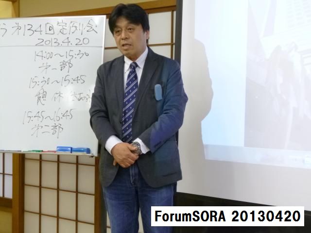forumsora_134th_6_130420